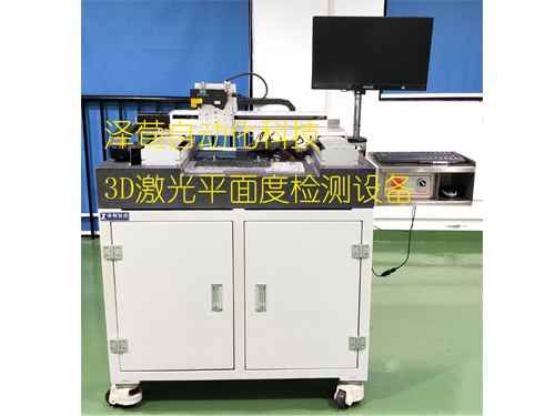 平面度檢測設(shè)備
