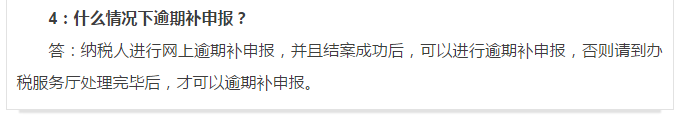 沒有按時申報？修改、撤銷、逾期補申報操作指